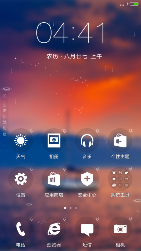 隔着时间呼喊等不来的船-4D动态锁屏流星雨滴充电特效3D壁纸重力滚动 screenshot