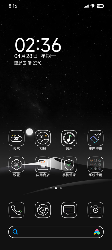 暗夜荧光 screenshot