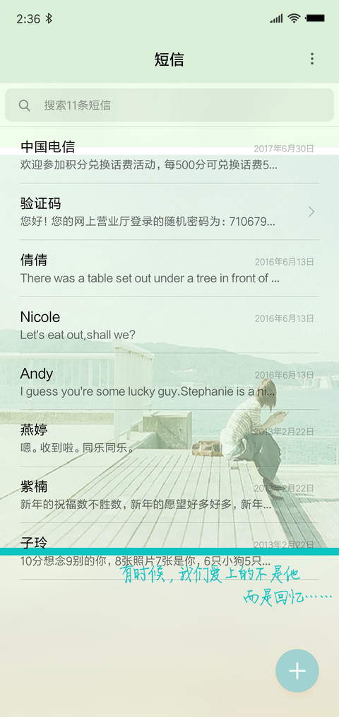 那些时光，爱过就好 screenshot