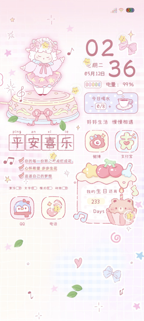 双模式粉萌八音盒 screenshot