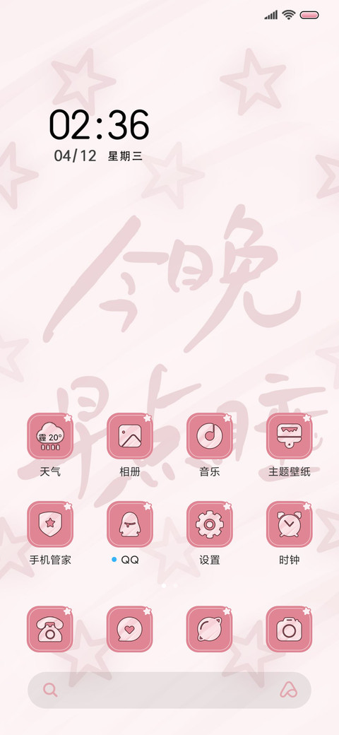 多彩闪耀星星动态 screenshot