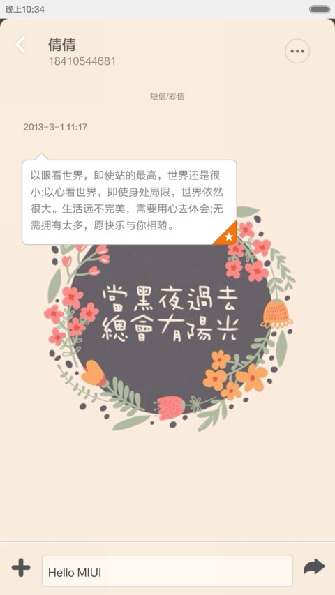 在我的天空，做我的英雄 screenshot