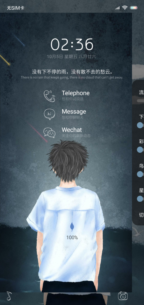 你不孤单 男 screenshot