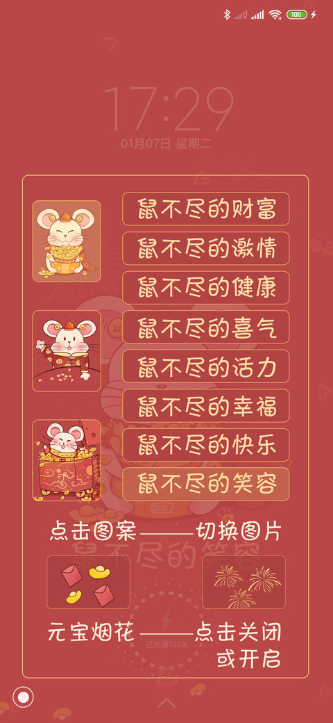 鼠你发财 screenshot