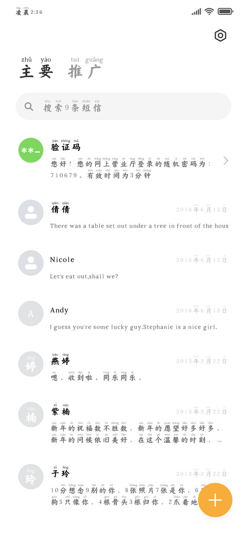 高级阅读清新舒适楷 screenshot