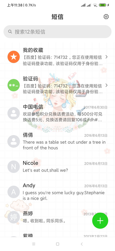 解锁幸运女神 screenshot