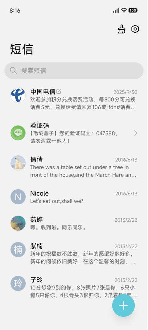 四季闲庭 screenshot