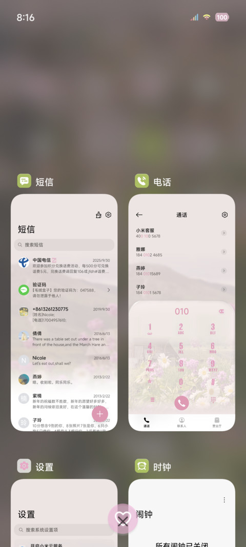 春风有信花开有期 screenshot