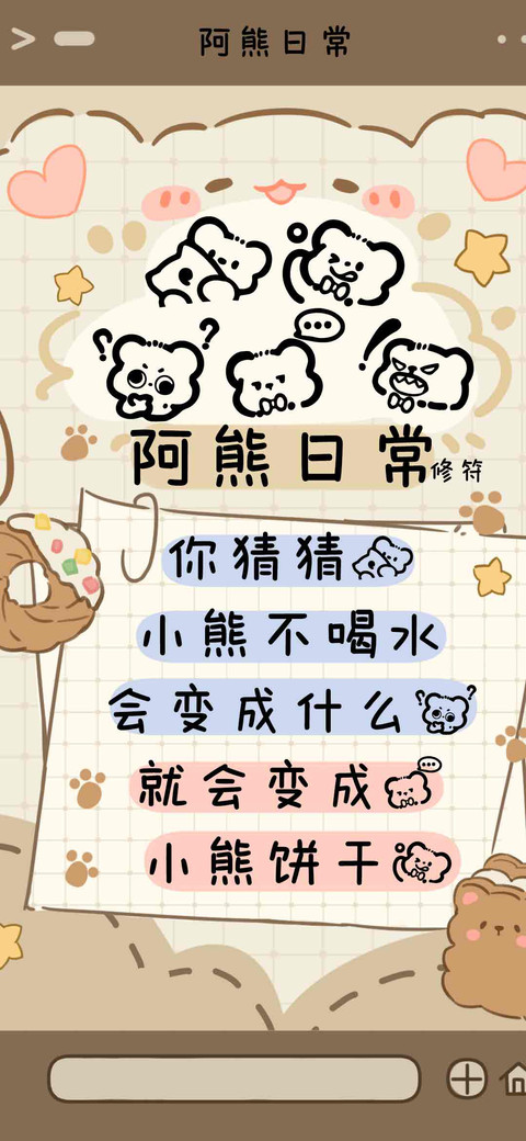 阿熊日常 screenshot