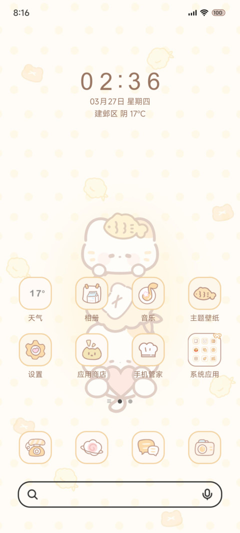 鲷鱼烧猫猫 多模式 screenshot