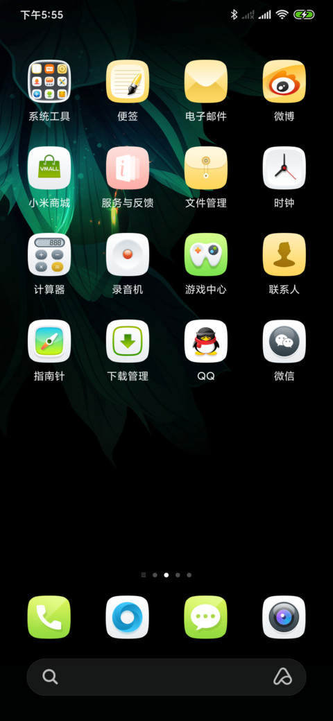 一抹绿意清新护眼 screenshot