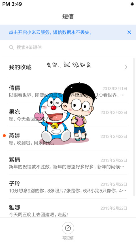 有你，就很知足 screenshot