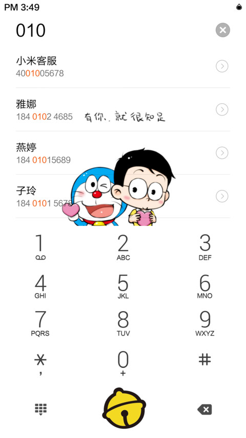 有你，就很知足 screenshot
