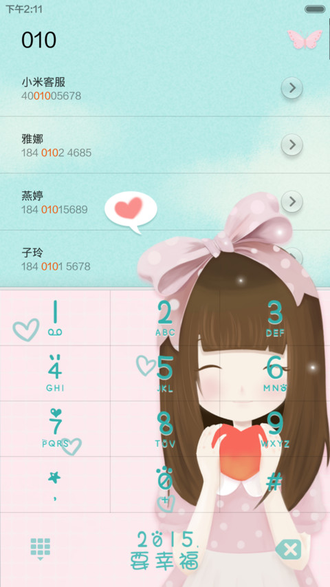 2015，要幸福【5壁纸】 screenshot