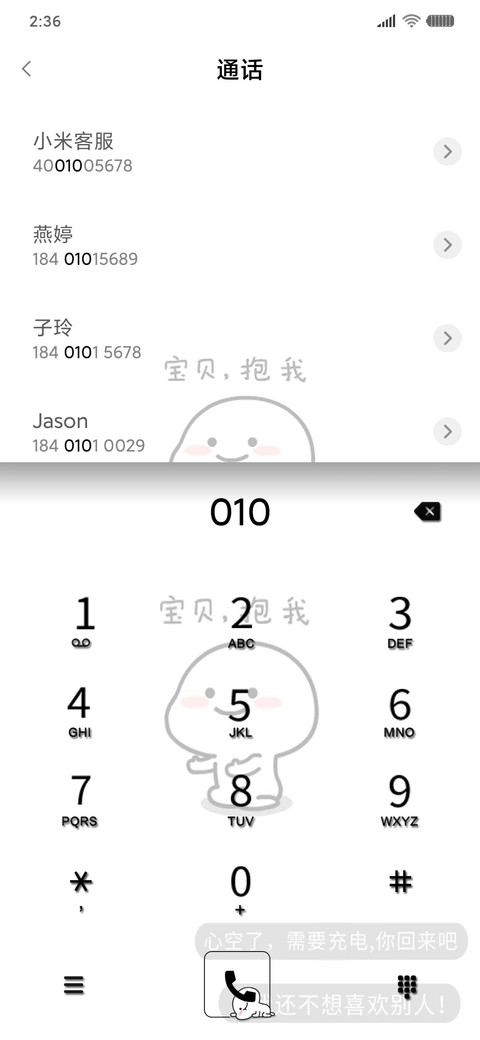 乖巧宝宝的小红点 screenshot