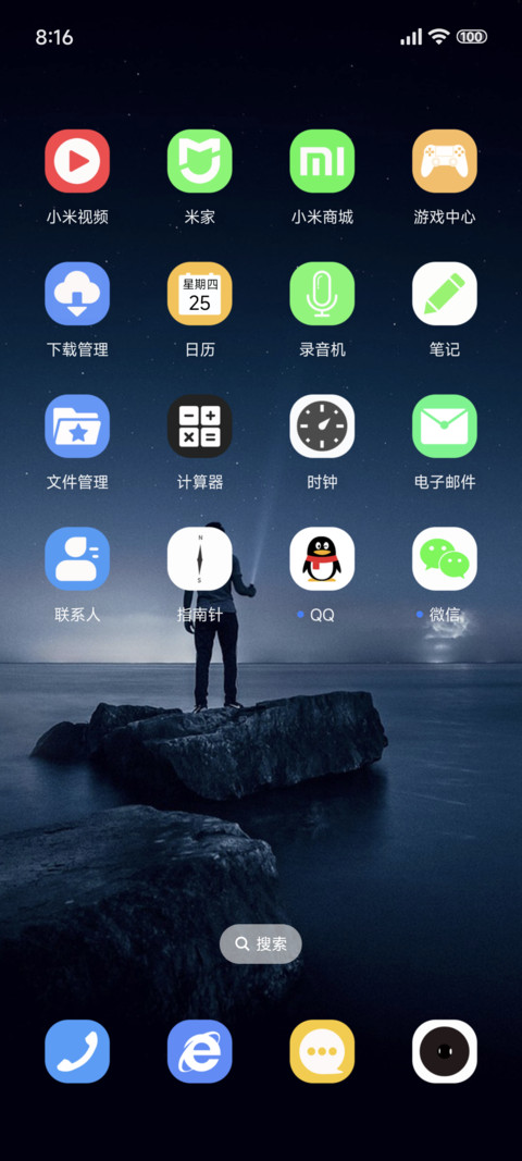 星辰大海 screenshot