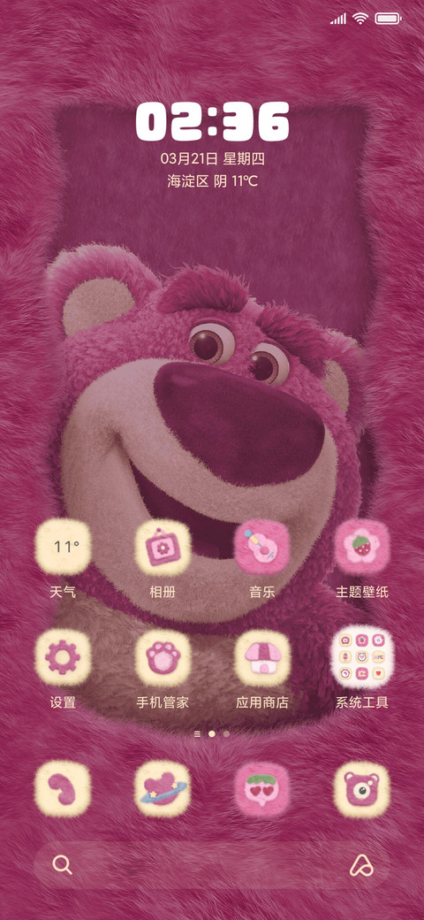你瞅啥草莓熊 screenshot