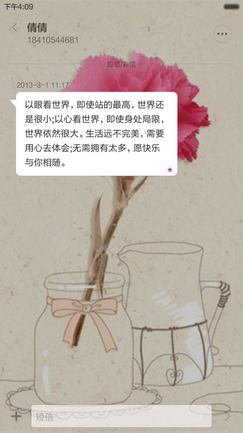 芳香康乃馨 screenshot