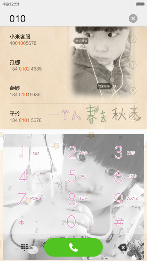 小胖妞 screenshot