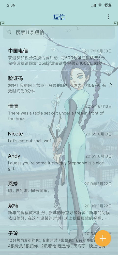 梅花十三 screenshot