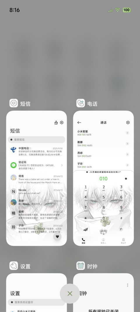 OS换色 万物自由诗 screenshot
