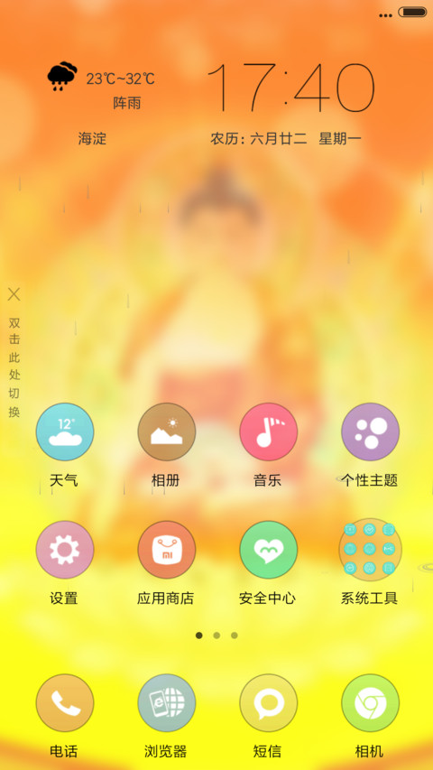阿弥陀佛（4D动态） screenshot