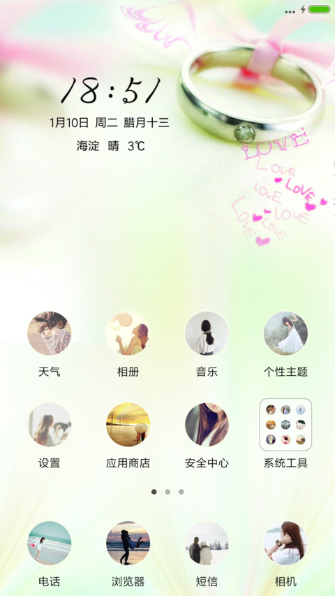 爱，天荒地老 screenshot