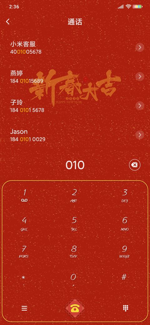 大吉大利 screenshot