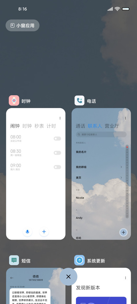简约 纯净天空组件 screenshot