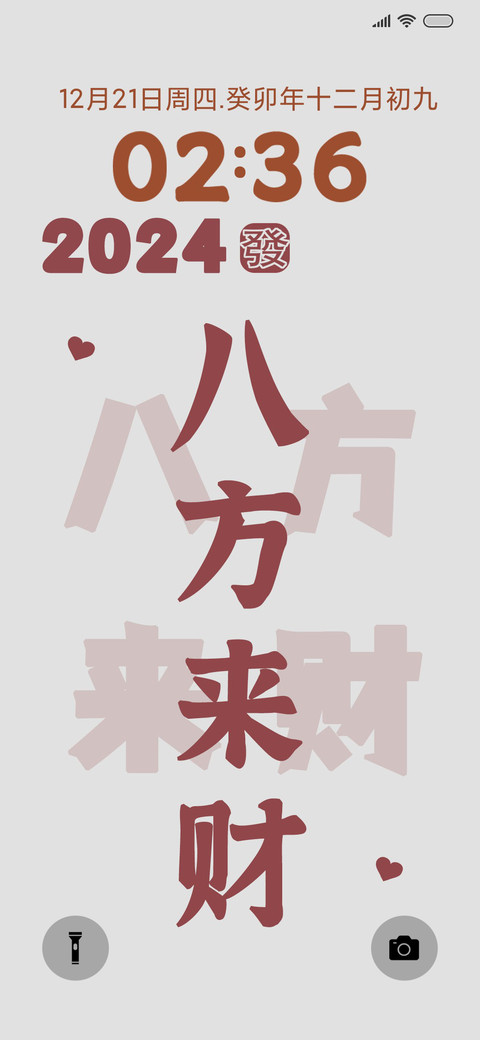 八方来财 screenshot