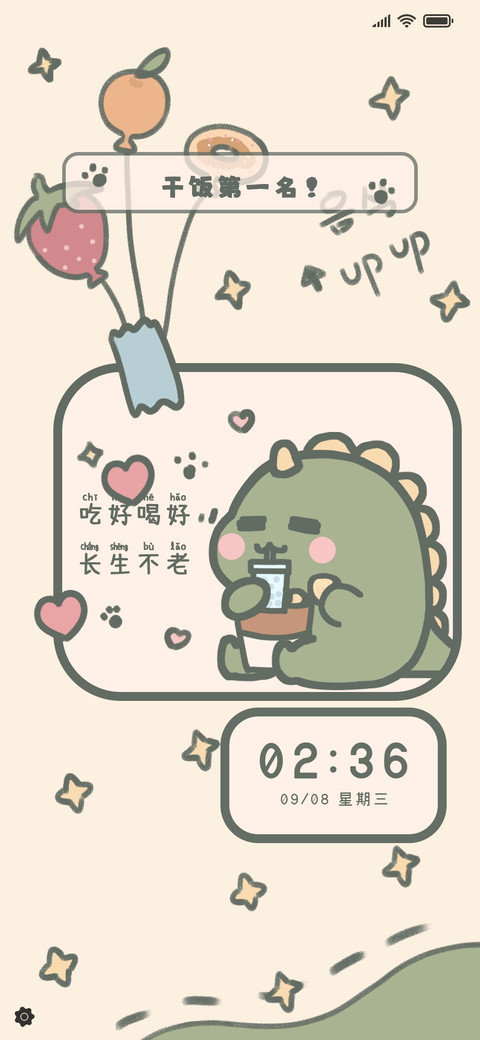 干饭小恐龙 screenshot