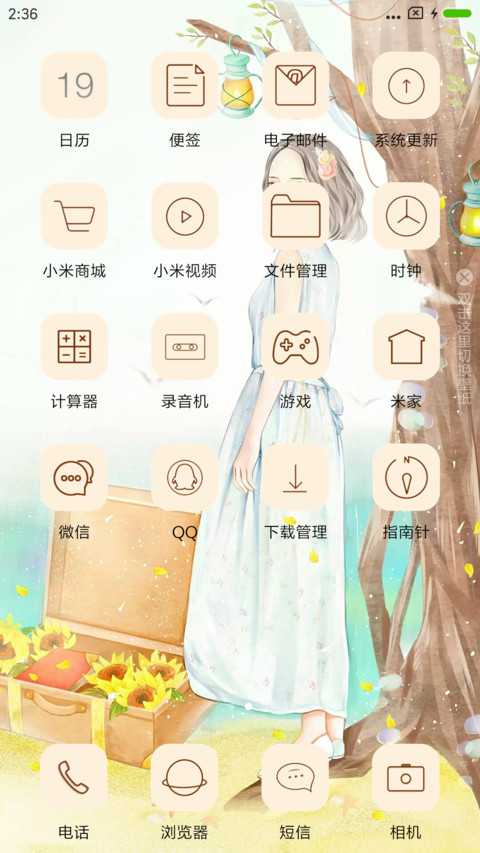 你若安好便是晴天 screenshot