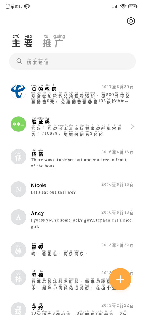 小猫最爱小鱼干拼音 screenshot