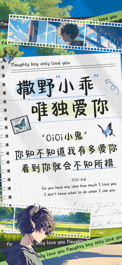 撒野小乖唯独爱你 screenshot