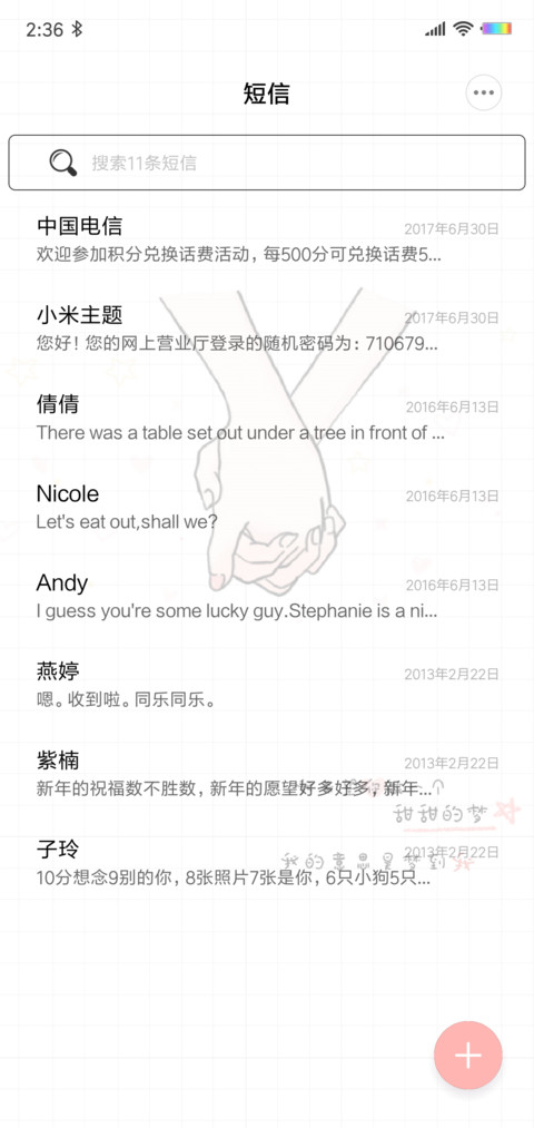甜甜的一个梦 screenshot