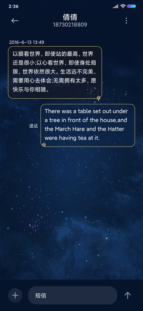 斗转星移 screenshot