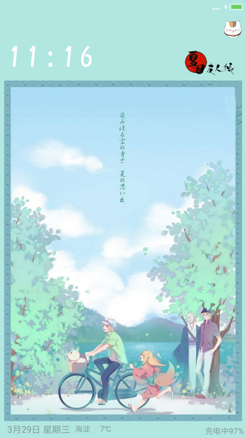 夏目友人帐 screenshot