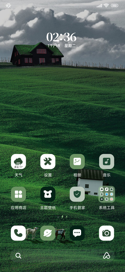 护眼绿 迷雾森林 screenshot