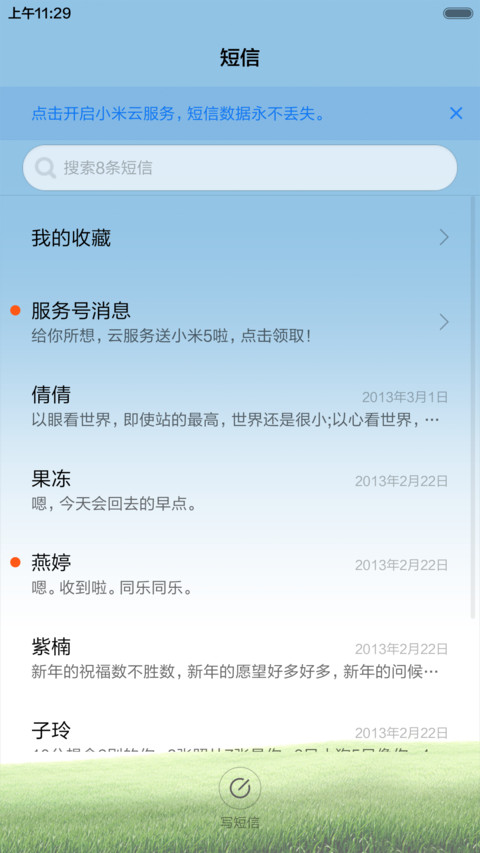 你好●春天 screenshot