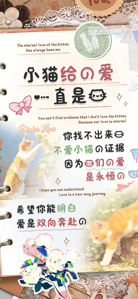 小猫给的爱一直是我 screenshot