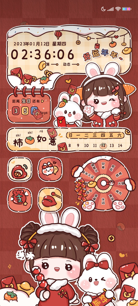新年萌兔转盘 screenshot