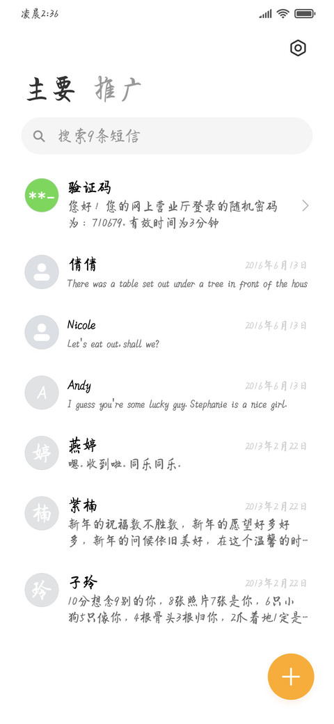可不可以追你 screenshot