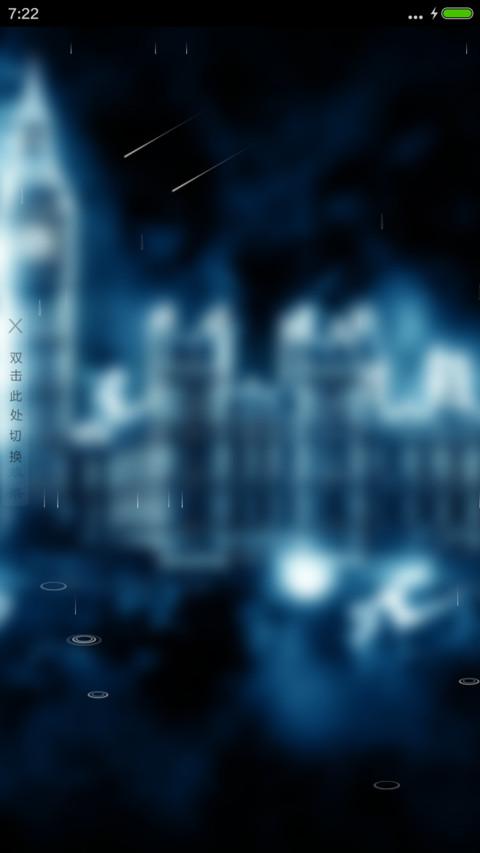 碉堡之塔（流星下雨4D动态） screenshot