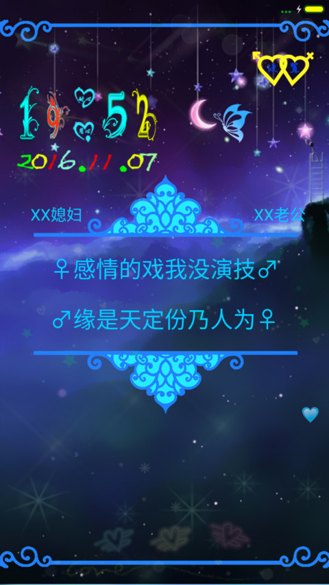 一生一世（超炫文字自定义+全动效+多功能锁屏） screenshot