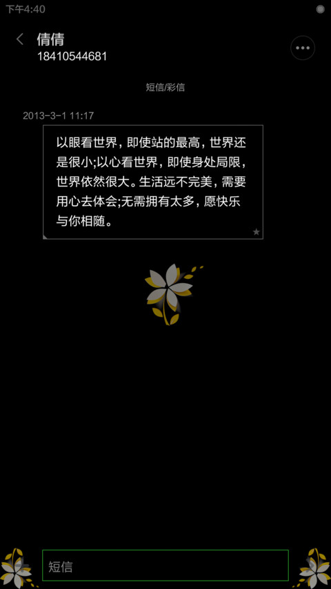 简尚（好玩的锁屏） screenshot