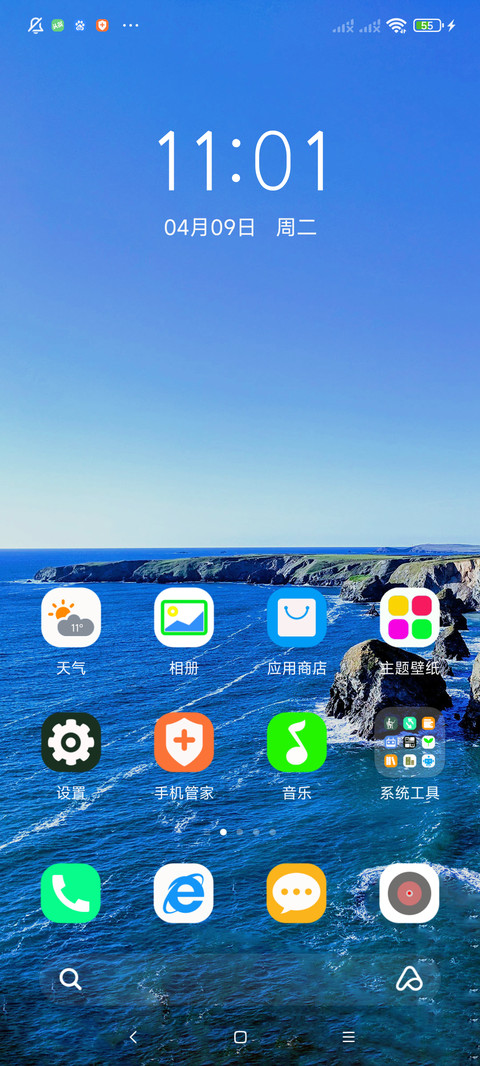 简约海景 screenshot