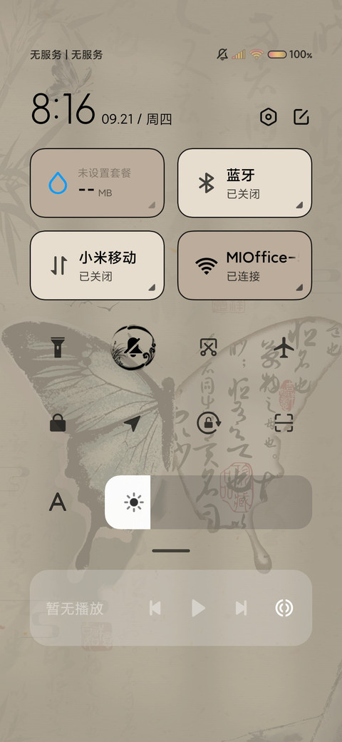 国风书法蝴蝶光影 screenshot
