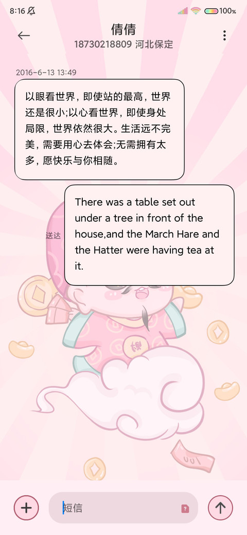 可爱小财神 screenshot