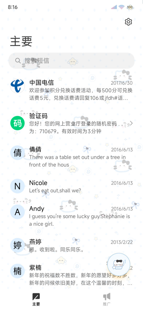 简约平铺 小猫碎片 screenshot
