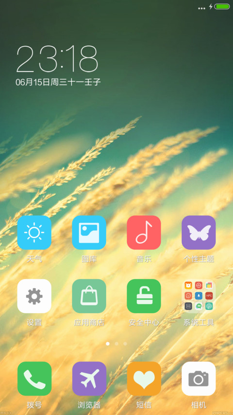 唯美麦田（好评抽红包） screenshot